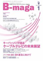 B-maga（ビーマガ） 2017年1月号 表紙