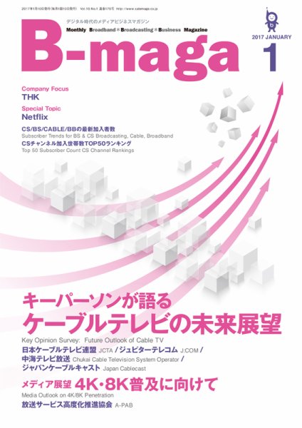 B-maga（ビーマガ） 2017年1月号 (発売日2017年01月10日) 表紙