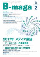 B-maga（ビーマガ） 2017年2月号 表紙