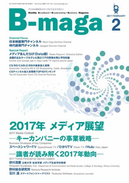 B-maga（ビーマガ） 2017年2月号 (発売日2017年02月10日) 表紙