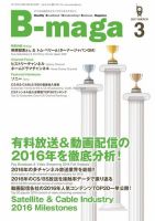 B-maga（ビーマガ） 2017年3月号 表紙