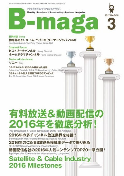 B-maga（ビーマガ） 2017年3月号 (発売日2017年03月10日) 表紙