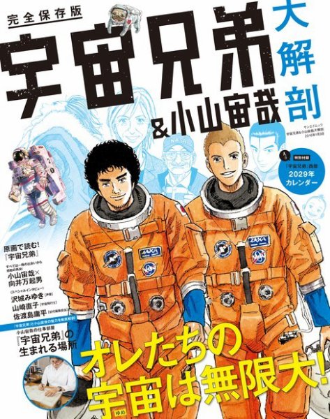 宇宙兄弟＆小山宙哉 大解剖 2016年11月28日発売号 | 雑誌/電子書籍