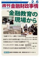 週刊金融財政事情 2017年2/6号 (発売日2017年02月06日) 表紙