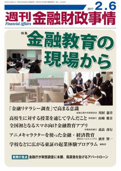 週刊金融財政事情 2017年2/6号 (発売日2017年02月06日) 表紙
