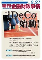 週刊金融財政事情 2017年2/27号 (発売日2017年02月27日) 表紙