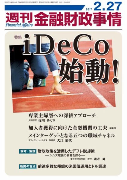 週刊金融財政事情 2017年2/27号 (発売日2017年02月27日) 表紙