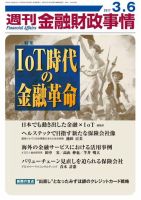 週刊金融財政事情 2017年3/6号 (発売日2017年03月06日) 表紙