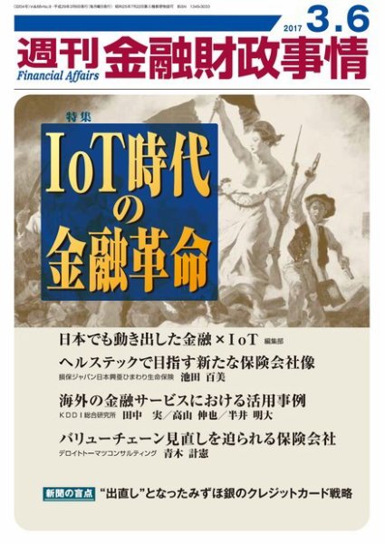 週刊金融財政事情 2017年3/6号 (発売日2017年03月06日) 表紙