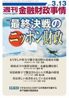 週刊金融財政事情 2017年3/13号 表紙