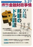 週刊金融財政事情 2017年3/27号 (発売日2017年03月27日) 表紙