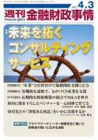 週刊金融財政事情 2017年4/3号 (発売日2017年04月03日) 表紙
