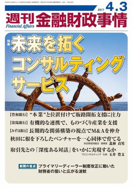 週刊金融財政事情 2017年4/3号 (発売日2017年04月03日) 表紙