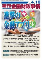 週刊金融財政事情のバックナンバー (8ページ目 45件表示) | 雑誌/電子