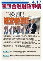 週刊金融財政事情 2017年4/17号 (発売日2017年04月17日) 表紙