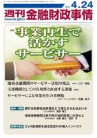 週刊金融財政事情 2017年4/24号 (発売日2017年04月24日) 表紙