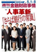 週刊金融財政事情のバックナンバー 18ページ目 15件表示 雑誌 電子書籍 定期購読の予約はfujisan