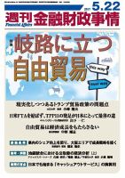 週刊金融財政事情 2017年5/22号 (発売日2017年05月22日) 表紙