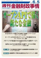 週刊金融財政事情 2017年6/5号 表紙