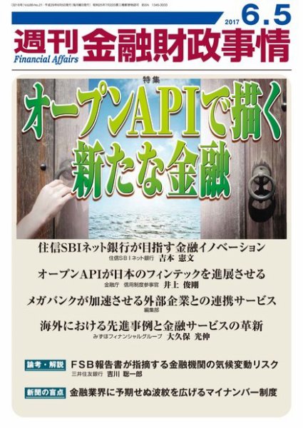 週刊金融財政事情 2017年6/5号 (発売日2017年06月05日) 表紙