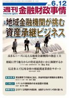 週刊金融財政事情 2017年6/12号 (発売日2017年06月12日) 表紙