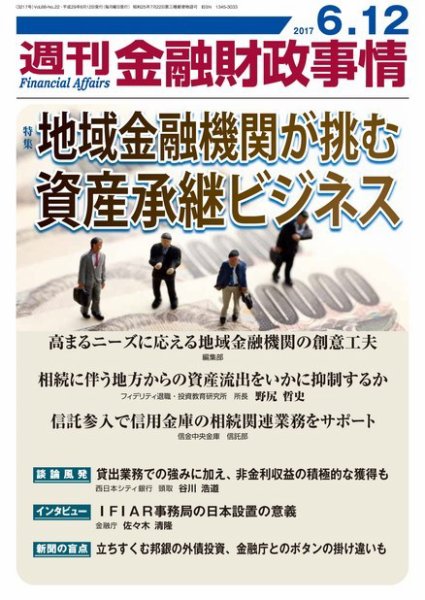週刊金融財政事情 2017年6/12号 (発売日2017年06月12日) 表紙