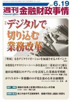 週刊金融財政事情 2017年6/19号 (発売日2017年06月19日) 表紙