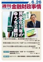 週刊金融財政事情 2017年6/26号 (発売日2017年06月26日) 表紙