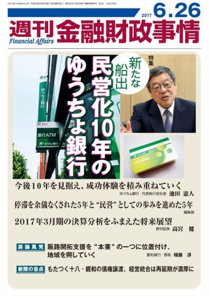 週刊金融財政事情 2017年6/26号 (発売日2017年06月26日) 表紙