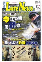週刊　ルアーニュース 2017/01/13号 (発売日2016年12月30日) 表紙