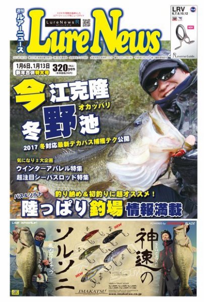 週刊　ルアーニュース 2017/01/13号 (発売日2016年12月30日) 表紙