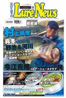 週刊　ルアーニュース 表紙