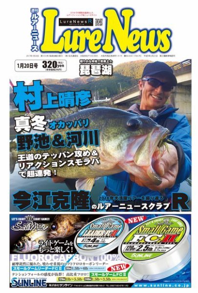 週刊　ルアーニュース 2017/01/20号 (発売日2017年01月13日) 表紙