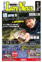週刊　ルアーニュース 2017/01/27号 (発売日2017年01月20日) 表紙