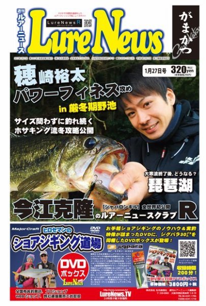 週刊　ルアーニュース 2017/01/27号 (発売日2017年01月20日) 表紙