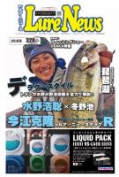 週刊　ルアーニュース 2017/02/03号 (発売日2017年01月27日) 表紙