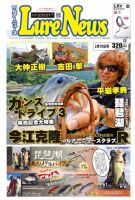 週刊　ルアーニュース 2017/02/10号 (発売日2017年02月03日) 表紙