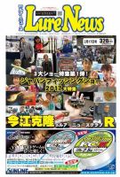 週刊　ルアーニュース 2017/02/17号 (発売日2017年02月10日) 表紙