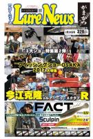 週刊　ルアーニュース 2017/02/24号 (発売日2017年02月17日) 表紙