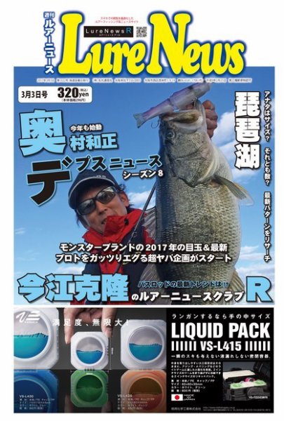 週刊　ルアーニュース 2017/03/03号 (発売日2017年02月24日) 表紙