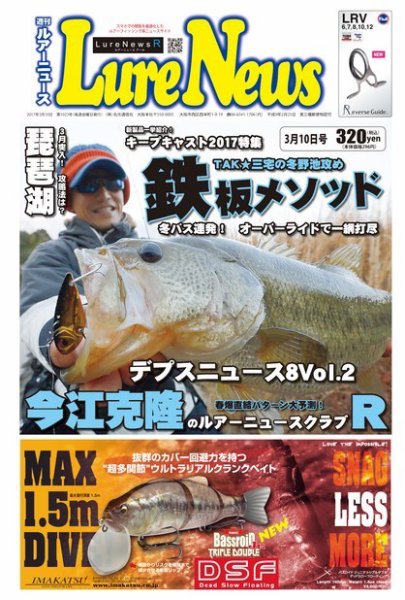週刊　ルアーニュース 2017/03/10号 (発売日2017年03月03日) 表紙