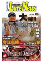 週刊　ルアーニュース 2017/03/17号 (発売日2017年03月10日) 表紙