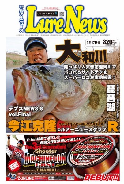 週刊　ルアーニュース 2017/03/17号 (発売日2017年03月10日) 表紙