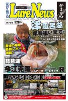 週刊　ルアーニュース 2017/03/24号 (発売日2017年03月17日) 表紙