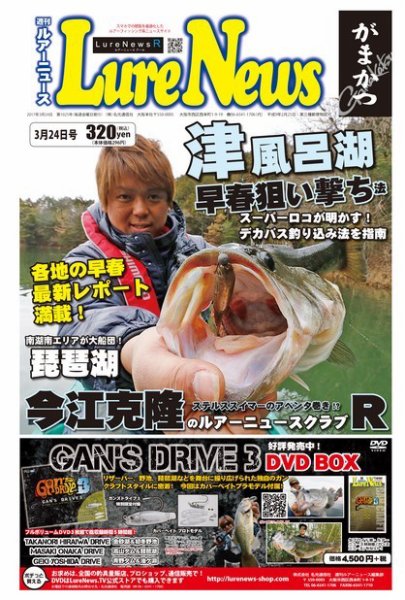 週刊　ルアーニュース 2017/03/24号 (発売日2017年03月17日) 表紙