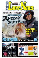 週刊　ルアーニュース 2017/03/31号 (発売日2017年03月24日) 表紙