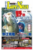 週刊　ルアーニュース 2017/04/07号 (発売日2017年03月31日) 表紙