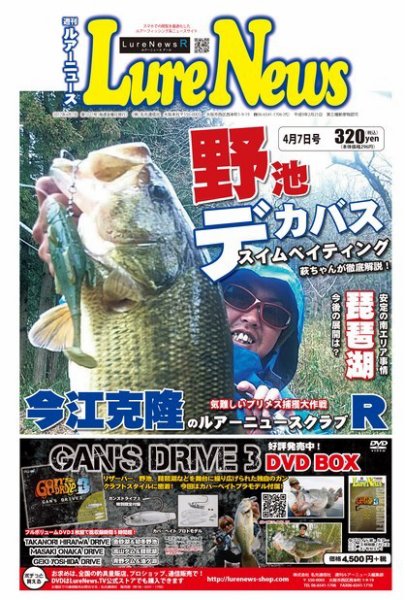週刊　ルアーニュース 2017/04/07号 (発売日2017年03月31日) 表紙