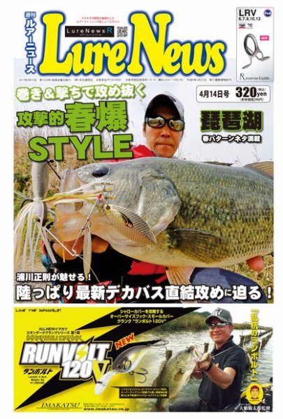 週刊　ルアーニュース 2017/04/14号 (発売日2017年04月07日) 表紙