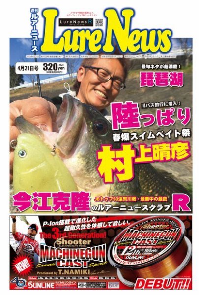 週刊　ルアーニュース 2017/04/21号 (発売日2017年04月14日) 表紙